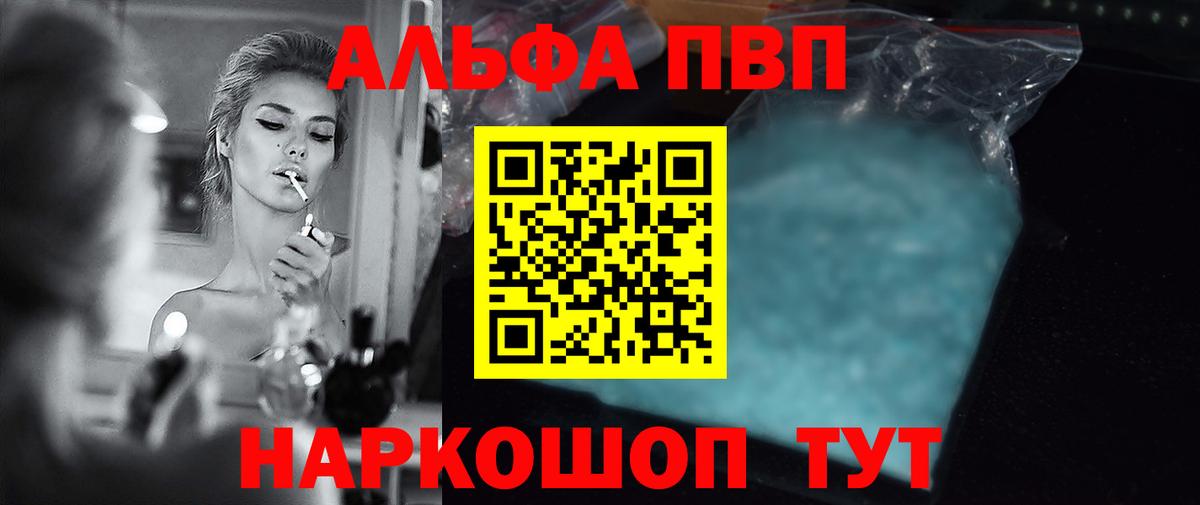 Волжск  A PVP кристаллы  Alpha-PVP Crystall  Вход с VPN  Alpha PVP мука 