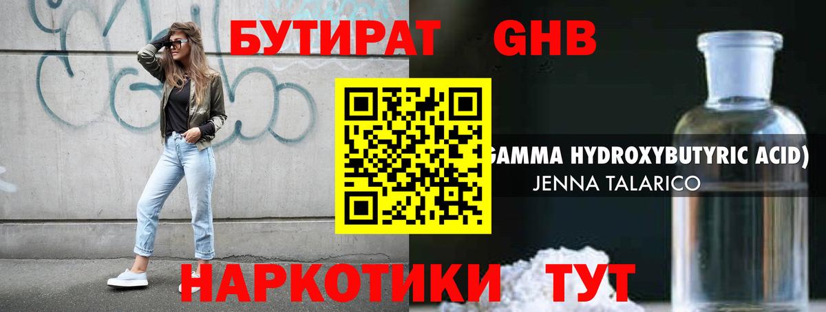 БУТИРАТ 99%  Вход с VPN  Бутират  Волжск 