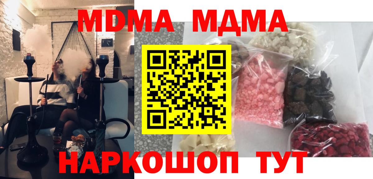 MDMA кристаллы  MDMA crystal  Вход с VPN  МДМА  Волжск 