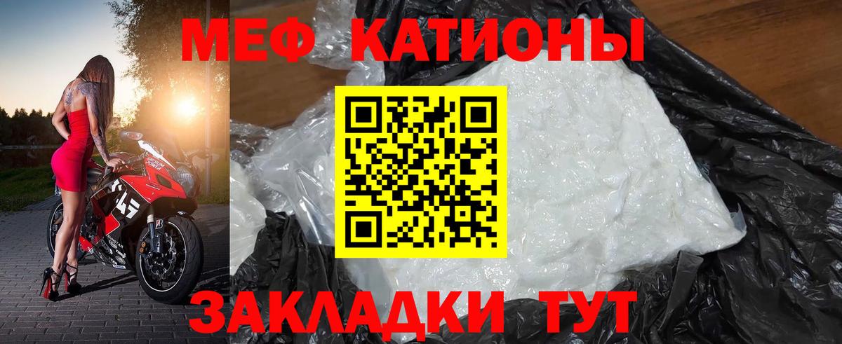 Мефедрон кристаллы Волжск